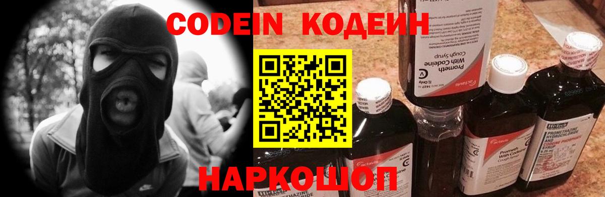 Мытищи  Кодеиновый сироп Lean Purple Drank  Вход с VPN 