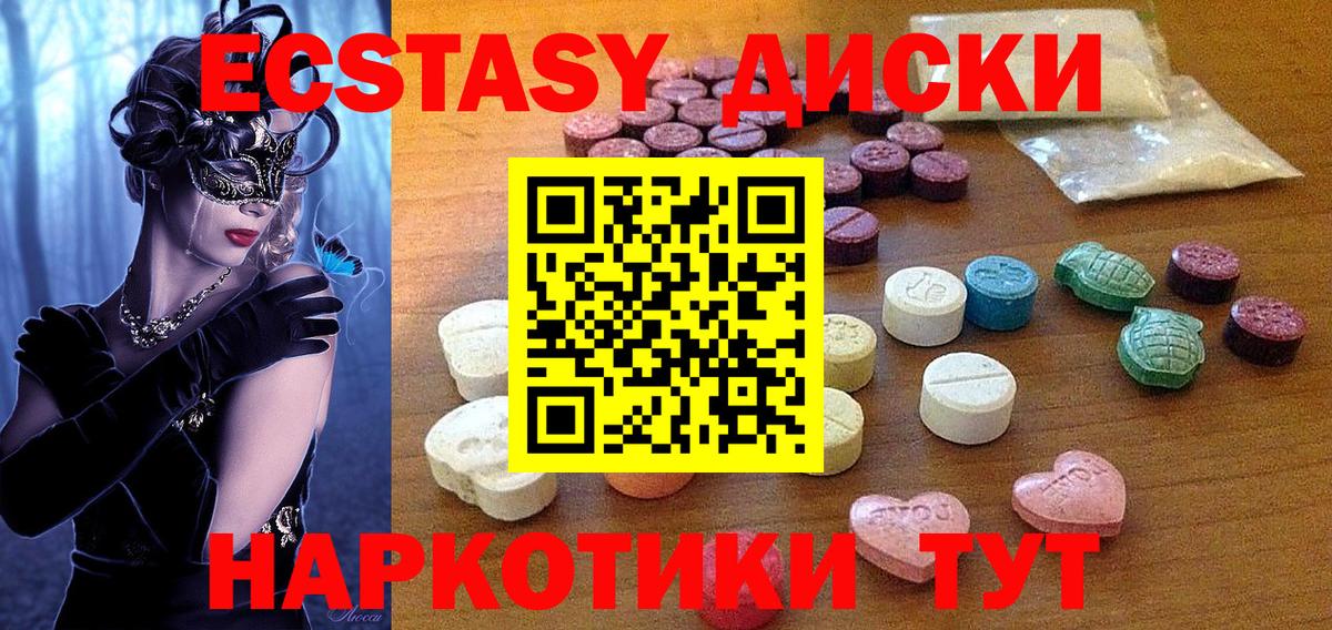 Экстази  ЭКСТАЗИ 280мг  Ecstasy MDMA  Вход с VPN  Мытищи 