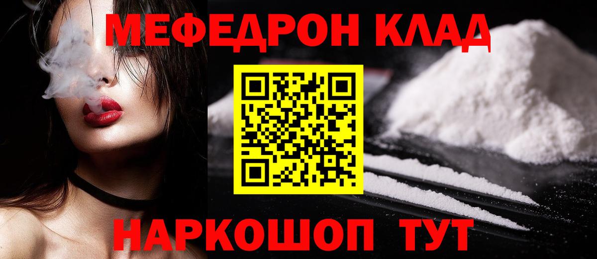 Меф  МЯУ-МЯУ  Мытищи  МЯУ-МЯУ VHQ  Вход с VPN  МЯУ-МЯУ VHQ 