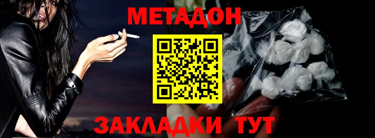 Метадон methadone  Метадон VHQ  Вход с VPN  Мытищи 