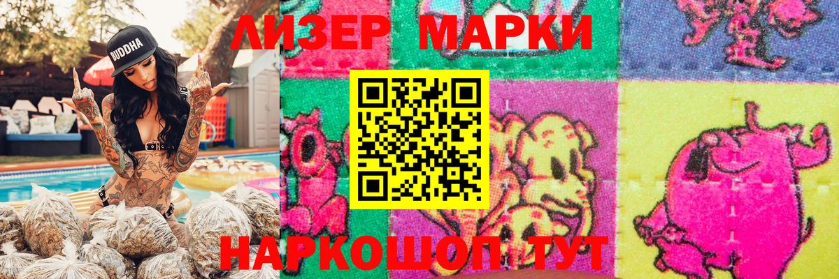 Марки 25I-NBOMe 1,8мг Мытищи